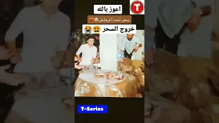 سحر تحت المرحاض تك توك المشاهير السحر الاسود السحر ترند اكسبلور Shorts Tiktok Adidas 