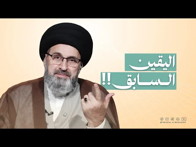 ⁣الانتخابات والاستصحاب