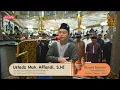 Download Lagu Shalat Subuh || Sujud Tilawah || Surah As Sajadah dan Al Insan