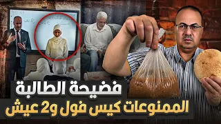 بسبب كيس فول ورغفين عيش    شاهد ماذا فعل مدرس مع طالبه فى ببنى سويف   حنفى السيد يعرض القصه كامله    دندنها