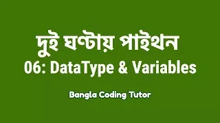2 Hours Python - 06 DataType and Variables Bangla Coding Tutor Python Bangla Tutorial