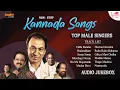 Download Lagu Non-Stop | Kannada Songs | Top Male Singers | Dr. Rajkumar | S P B | Ilayaraja | K. J. Yesudas
