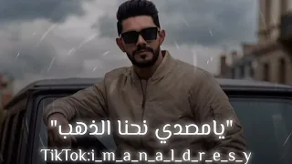 نحنا جينا أيمن الدرسي  دندنها