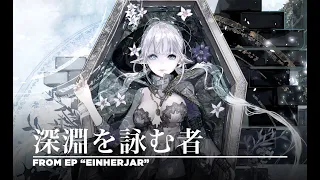 ELFENSJN（エルフェンシオン）『深淵を詠む者』フル ver.