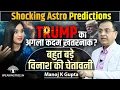 Lagu 2026-2027 Global Crisis Prediction: Trump, Venezuela, World Power Shift \u0026 Kalyug End । Manoj K Gupta