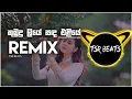 Download Lagu Kumudu Liye Sada Eliye(Tsr Beats Remix) | කුමුඳුලියේ සඳ එළියේ | Chamara Weerasinghe Songs