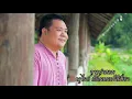 ลาวคำหอม : ครูไกด์ เฮือนดนตรีสีเขียวเชียงราย