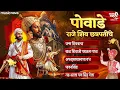 Lagu Sampurna Shivaji Maharaj Powada शिवाजी महाराज पोवाडा | Janma, Afzal Khan Vadh, Pawankhind | Powada