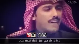 لابارك الله في رفيق تزعلة كلمة عتاب       ولا جمع الله الرجال   الي تفرقهم مره دندنها