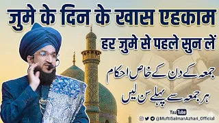 Jume ke din ke khas ahkam har jume se pahle sunle by Mufti salman azhari 