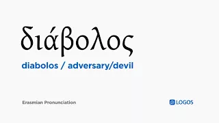How to pronounce Diabolos in Biblical Greek -