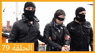 الحلقة 79 علي رضا HD دبلجة عربية 