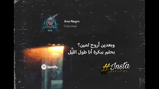 وبعدين كل اما اخد خطوة ارجع اتنين العمر بيجري سابق السنين   كاريوكي   انا نجم   دندنها