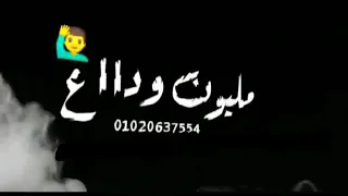 حلات وتس قولو للباع مليون وداع رمضان البرنس محمد عبد السلام دندنها