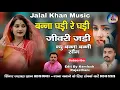 BANNA GHADI RE GHADI JIWARI JADI ll SINGER JALAL KHAN ll