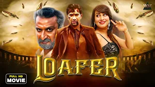 एक लोफर (2026) Full Movie HD जबरदस्त नई सुपरहिट भोजपुरी फ्लिम | Dinesh Lal Yadav | Monalisa
