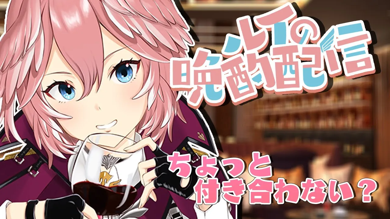 【晩酌】プレゼントあり！今週もまったりラジオ感覚で一緒に呑もう【鷹嶺ルイ/ホロライブ】