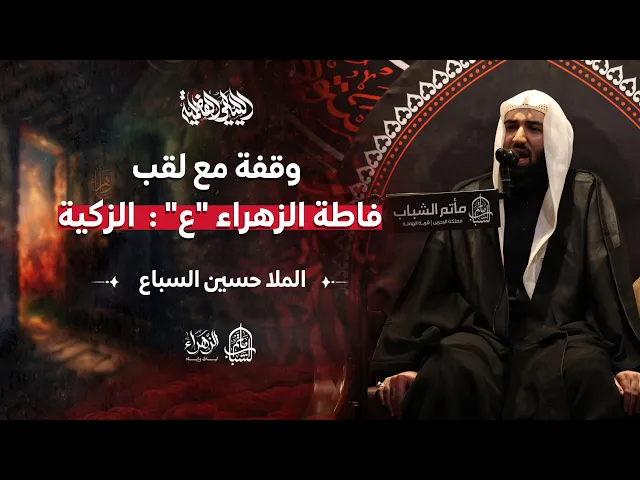 ⁣وقفة مع لقب فاطة الزهراء 