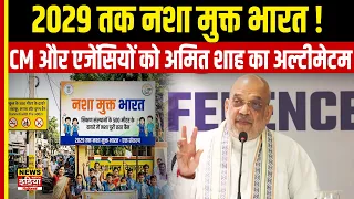 Drug-Free India का बड़ा ऐलान! Amit Shah ने तय की Deadline, नशे के खिलाफ होगी बड़ी कार्रवाई