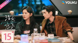 ENGSUB 治愈系恋人 Love Is Panacea EP15 章若楠化身病美人套路高冷男神罗云熙 罗云熙 章若楠 都市愛情 优酷 YOUKU 