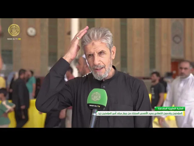 ⁣المؤمنون يقدمون التهاني بعيد الأضحى المبارك من جوار مرقد أمير المؤمنين (عليه السلام)