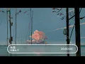 四熹丸子 - 秋风「要怎么说 你才能那样爱我」【動態歌詞/Lyrics Video】#四熹丸子 #秋风 #動態歌詞
