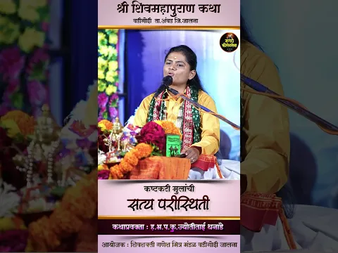 अश्रूचा पाझर फोडणारा सत्य प्रसंग ज्योतिताई धनाडे Jyotitai Dhanade