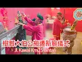 Download Lagu 樹脚大伯公搬遷新廟儀式 | Da bo gong moved to a new temple on Jl Kawal Km 25 Bintan with Lion dance Tnj longshi