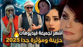  حصريآ  أشهر فيديوهات حزينة جدا  ومؤثرة        وليد فليكس                  دندنها