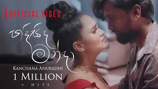 kanchana anuradhi hadisida manda official music video