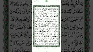 القران الكريم الصفحة 37 ياسر الدوسري 