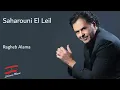 Ragheb Alama - Saharouni El Leil - راغب علامة - سهروني الليل