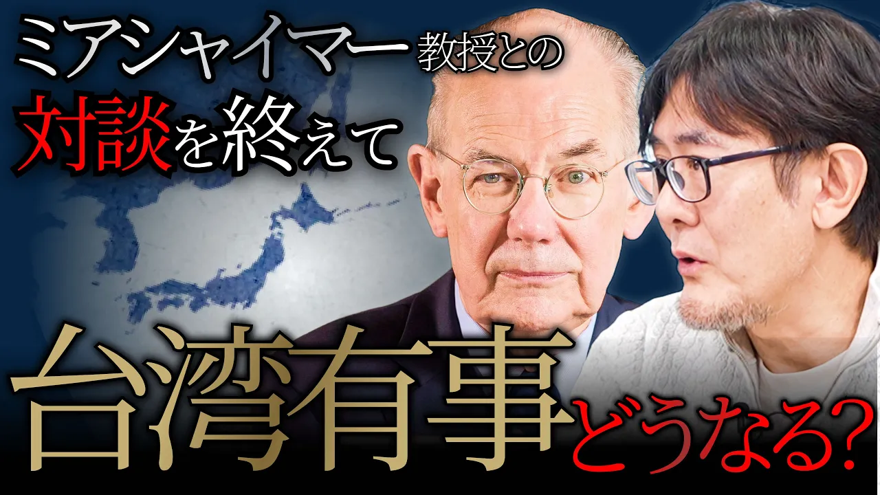 ジョン・ミアシャイマー教授の思想とは？ロシア・中国をどう見ている？[三橋TV第1110回]三橋貴明・菅沢こゆき ⁨