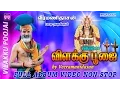 Download Lagu விளக்கு பூஜை | Full Album Video | Vilakku Poojai