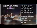 LE SSERAFIM (르세라핌) - UNFORGIVEN (feat. Nile Rodgers) 1시간 반복(1h Repeat) [뮤비&가사 / MV&Lyrics]
