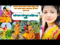 Download Lagu অভিশাপে অভিশাপে জর্জরিত হয়ে গেছি, এতো পাপ আমি করেছিলাম ! ভগবান তাদের ভালো রাখুক.