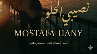 نصيبي الحلو  دندنها