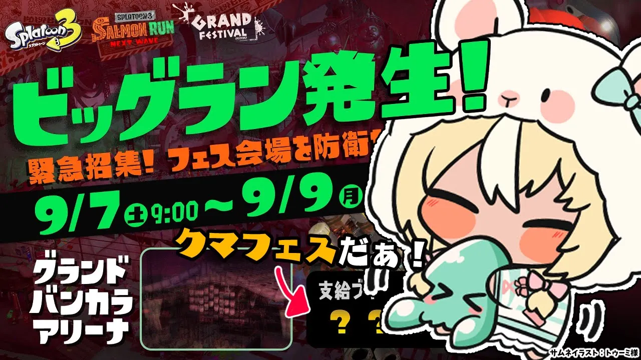 【スプラトゥーン3/サーモンラン】ビッグラン＋クマフェスだぁ！納品納品！【不知火フレア/ホロライブ】