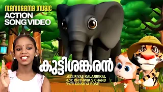 Kuttisankaran | Action  Song Video | Drishya Bose  | Riyas Kalarikkal | Rhithwik S Chand | Cartoon