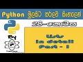 Python Sinhala By ChamiViews Part 28 - Lists In Detail Part