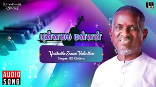 punnagai mannan movie songs yedhedho ennam valarthen kamal haasan revathi ilaiyaraaja official