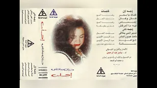 حنان ماضي احساس البوم كامل1995 