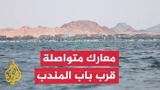 مدير مكتب الجزيرة في اليمن: الحوثيون يحاولون السيطرة على مرتفعات كهبوب المطلة على باب المندب