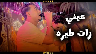 محمد الاسمر عيني رات طيره بتتالم 