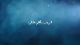 اليسا ايام كتير صعبان عليا حالي دندنها
