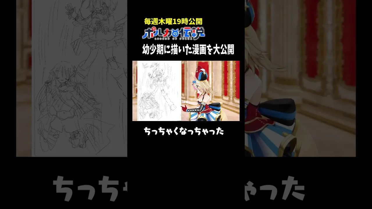 VTuberの黒歴史漫画ｗｗｗｗｗ #ポルカの伝説 #尾丸ポルカ