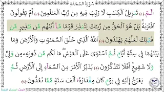 سورة السجدة 1 5 إسلام صبحي 