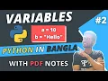 Python Bangla Tutorial variables in Python