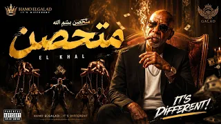متحصن   الخال                                           دندنها
