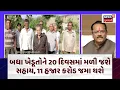 Lagu Political News | બધા ખેડૂતોને 20 દિવસમાં મળી જશે સહાય, 11 હજાર કરોડ જમા થશે | Jitu Vaghani | N18V